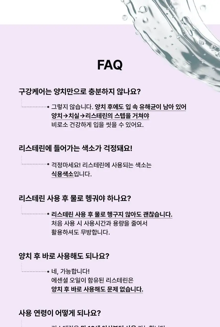 [엔하이픈 PICK] 리스테린 가글 헬씨브라이트 750ml 상세페이지 11